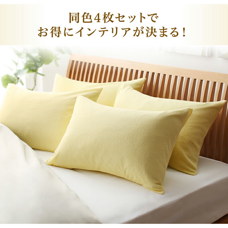 枕カバータオル地コットン100%タオル地コットン100%枕カバー枕カバー4枚組