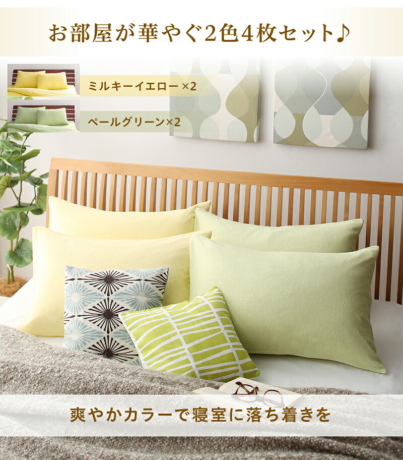 枕カバータオル地コットン100%タオル地コットン100%枕カバー枕カバー4枚組