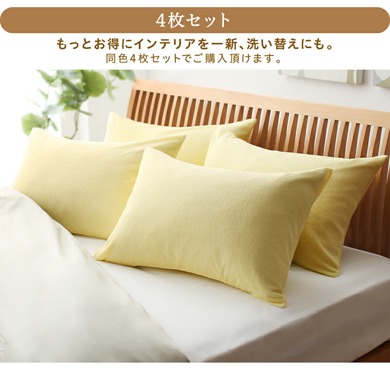 枕カバータオル地コットン100%タオル地コットン100%枕カバー枕カバー4枚組