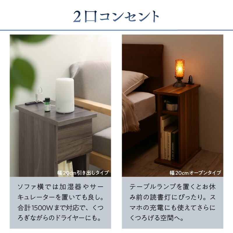 サイドテーブルコンセントナイトテーブルソファベッドサイドベッドおしゃれ木製北欧収納引き出し白黒グレー茶コンパクトスリムミニテーブル小物収納寝室玄関棚2口コンセント付引出しタイプ幅20
