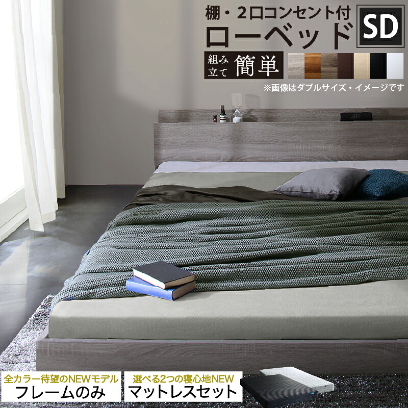 【最大2000円クーポン★マラソン限定】ベッド ローベッド フロアベッド マットレス付き ベット シングルベッド セミダブルベッド ダブルベッド フレーム ベッドフレーム グレー ブラック 白 ホワイト ブラウン おしゃれ 宮付き すのこ マットレス付き セミダブル｜ダイニングセット専門店seasonless