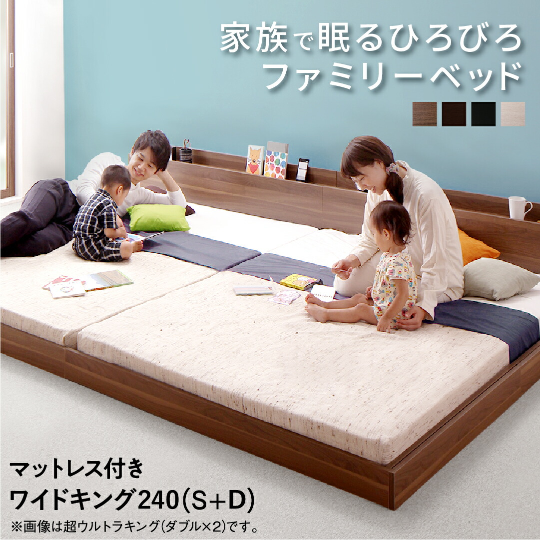 ベッド 連結ベッド ファミリーベッド ローベッド 連結 ベッドフレーム マットレス付 木製ベッド コンセント 宮付 白 黒 フロアベッド マットレス付き シングル ダブル ワイドK240(S+D) 組立設置付｜ダイニングセット専門店seasonless