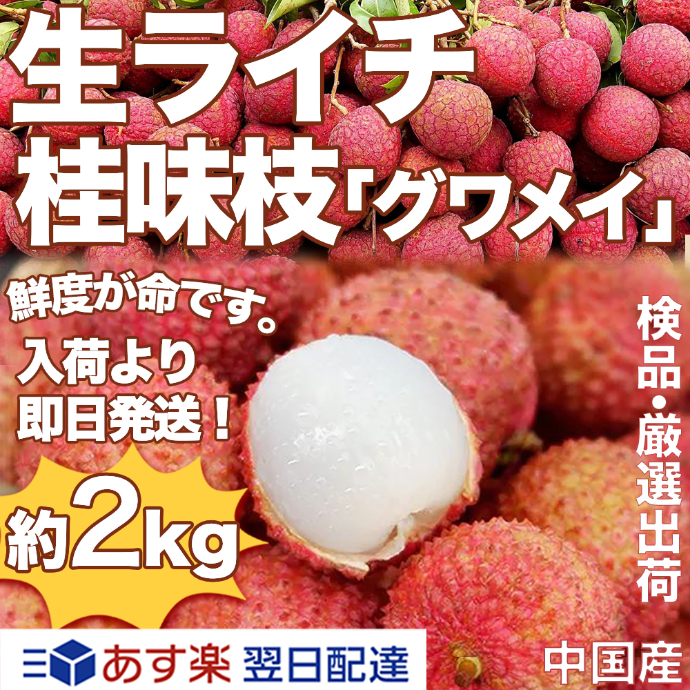 楽天市場 Festival ベトナム産ライチ 500g アミカネットショップ楽天市場店