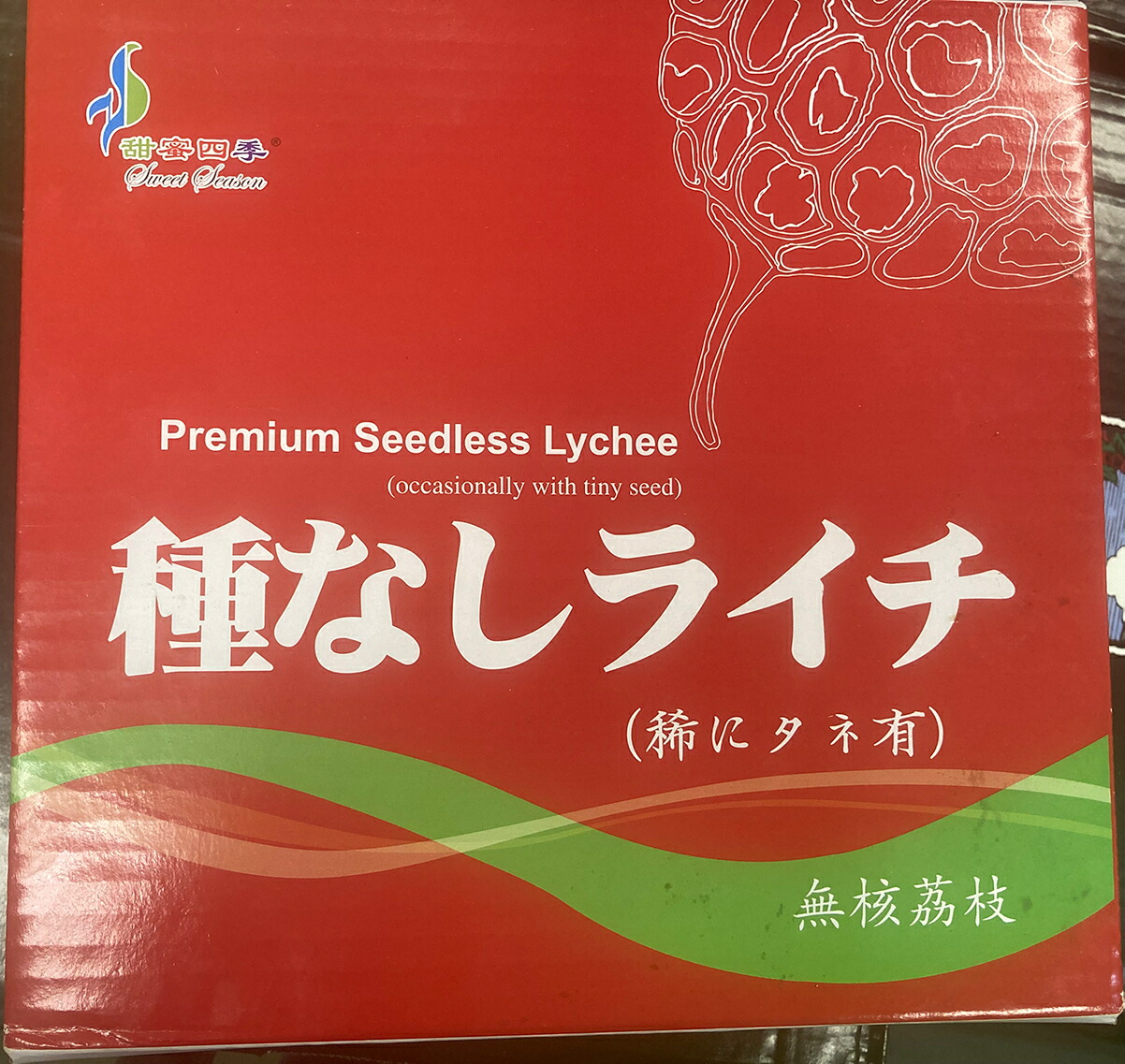 卓越 7月下旬出荷 種無し生ライチ 約2kg 箱 35玉前後 中国産 超希少品種 種なしライチ 厳選フルーツ みずみずしい 新鮮フレッシュライチ レイシ 無核茘枝 御中元 Shipsctc Org
