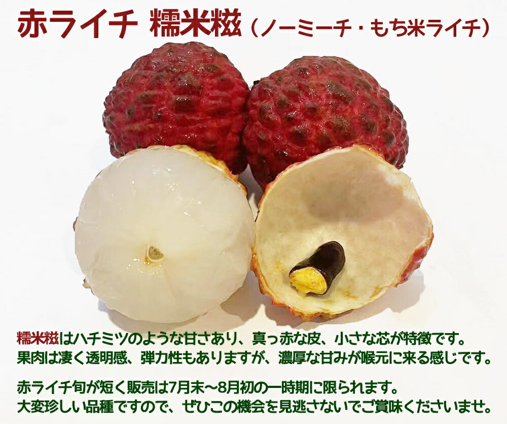 生ライチ 約2kg ノーマイチ糯米 中国産 60玉前後 箱 赤ライチ 井崗紅糯 フレッシュライチ 厳選輸入フルーツ ハチミツような甘さみずみずしい