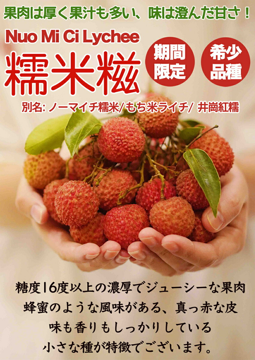 生ライチ 約2kg ノーマイチ糯米 中国産 60玉前後 箱 赤ライチ 井崗紅糯 フレッシュライチ 厳選輸入フルーツ ハチミツような甘さみずみずしい