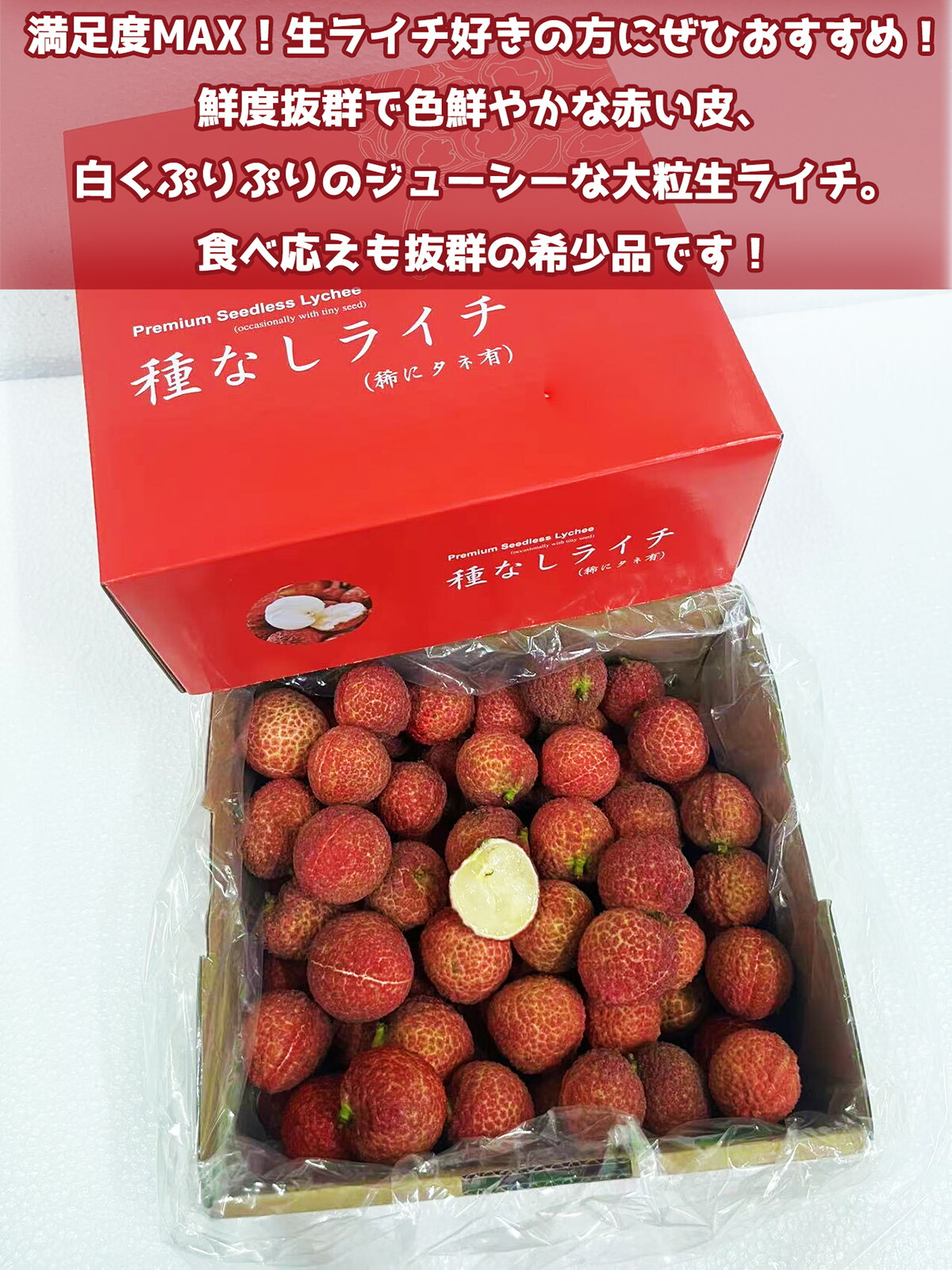 種なし生ライチ 中国産 希少高級品種 高鮮度フレッシュライチ｜可食部