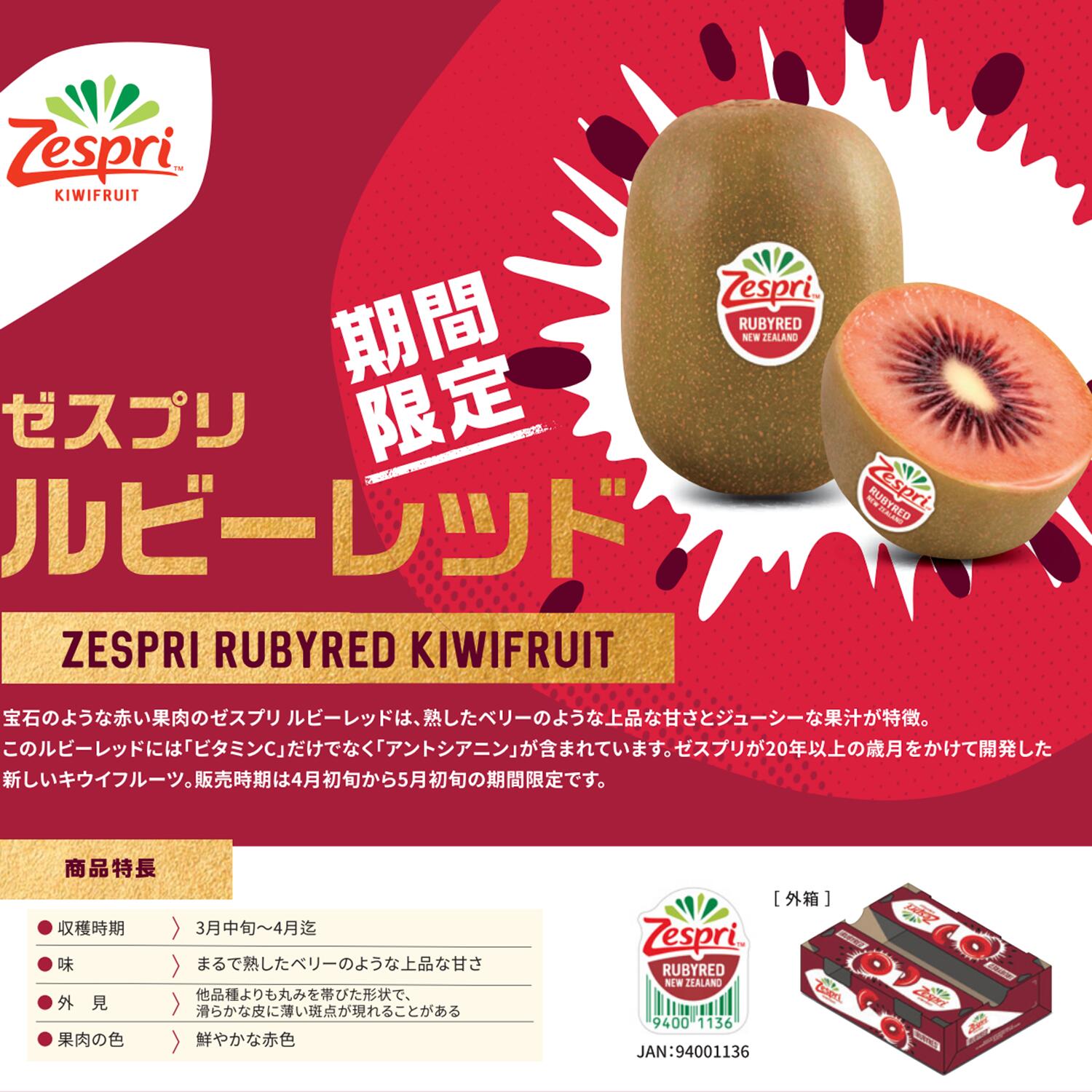 ゼスプリ＞ルビーレッドキウイ 1kg/2kg/5.5kg｜ニュージーランド産
