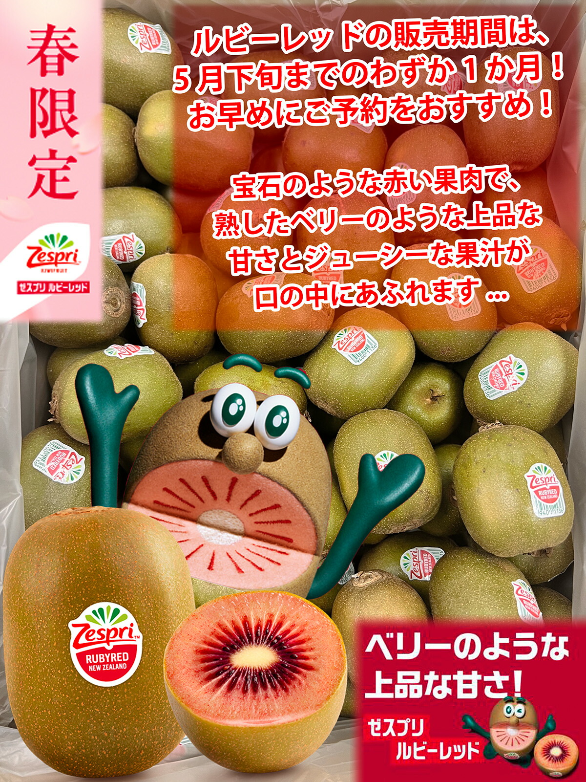 有名ブランド ゼスプリ＞ルビーレッドキウイ｜春限定｜ニュージーランド産 その他