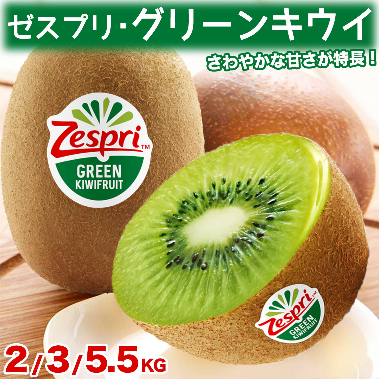 新鮮な緑色の未熟果実 2kg Amazon.co.jp: ＜ゼスプリ＞グリーンキウイ 約3kg 22〜30玉前後