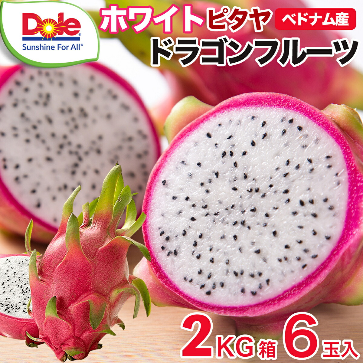 【楽天市場】【ページ移行のお知らせ】 ※新ページは下の商品説明エリアでご案内※ ドラゴンフルーツ（ホワイト）6個入 1個350g以上 約2