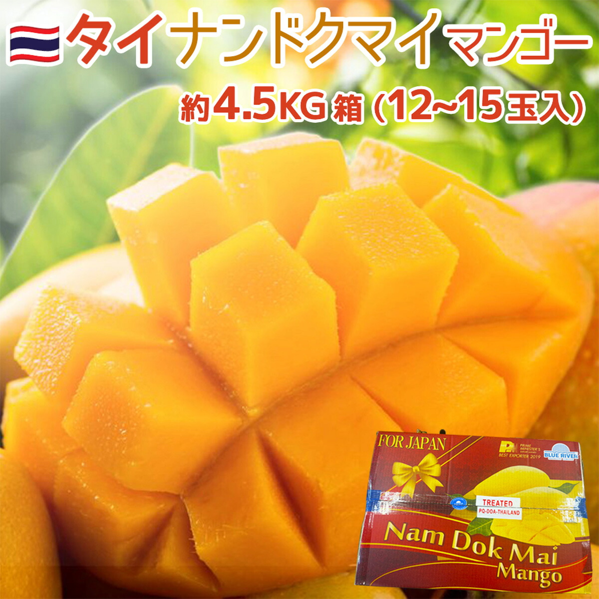 タイ産 完熟マンゴー ナンドクマイ 約2kg 4.5kg 産地箱 空輸｜とろける食感 濃厚な甘み｜日本向け 高級トロピカルフルーツ｜Nam Dok Mai Mango｜四季の広場厳選 南国フルーツ｜家庭用 贈答用 母の日 父の日 お中元 果物ギフト｜国内検品