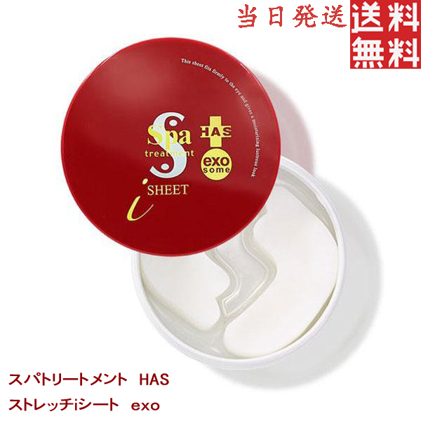 【2個セット】NMN ストレッチiシート 60枚 110ml NMN ストレッチiシート / スパトリートメント(目元用シート