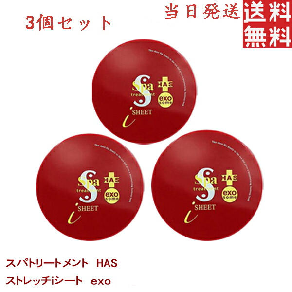 楽天市場】スパトリートメント HAS ストレッチiシート exo 60枚