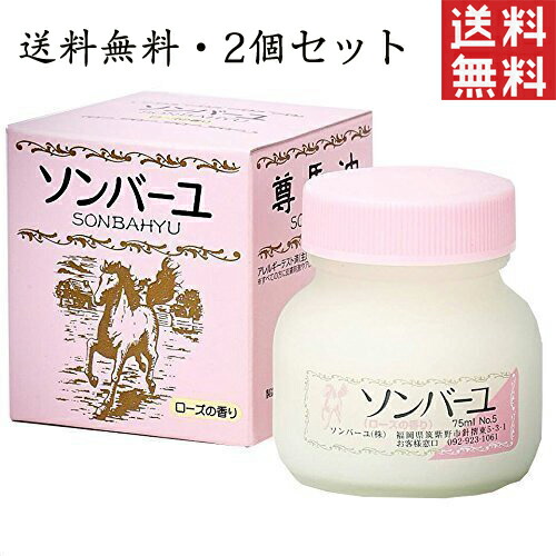 楽天市場】ソンバーユ No.7 尊馬油 60ml 2個セット 薬師堂 美肌 無
