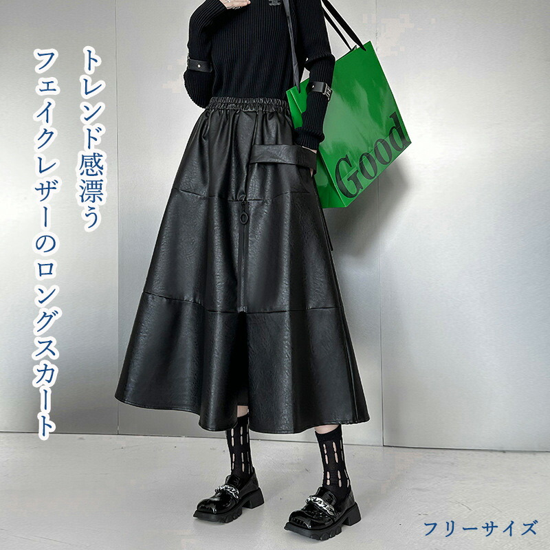 【楽天市場】レザースカート 原宿系 モード系 個性派 ハロウィン レディース スカート トレンド フェイクレザー スカート フレア ロング