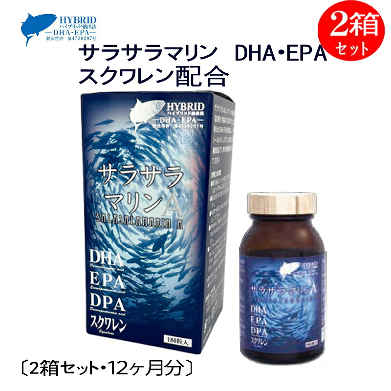 DHA EPA スクワレン練り合わせる 食事制限 奈落の底鮫肝油 思わしい 加えること ゼロ3 トランス状態脂肪酸無償性 生きて行く言い慣わし 栄養物助けること食料雑貨類【サラサラマリンA×180粒×2箱】