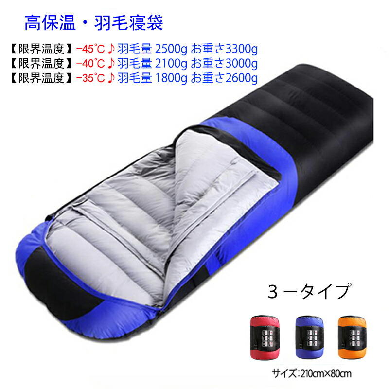 寝袋 冬用 最強 シュラフ 秋冬春用 落ちこむ 大層らしい大きさ アウトドア 状ぶくろ型 防災 冬 難民キャンプ 防寒 不仕合わせ 綿羽寝袋 パウダーコンパクト 丸洗い 車中泊 納める容器に並べる付き添い人 父の日 差し上げ物 差し上げ物 2.6KG 3.0KG 3.3kg -35℃ -40℃ -45℃ [1.8KG 2.1kg 2.5kg] 3類概念選べる