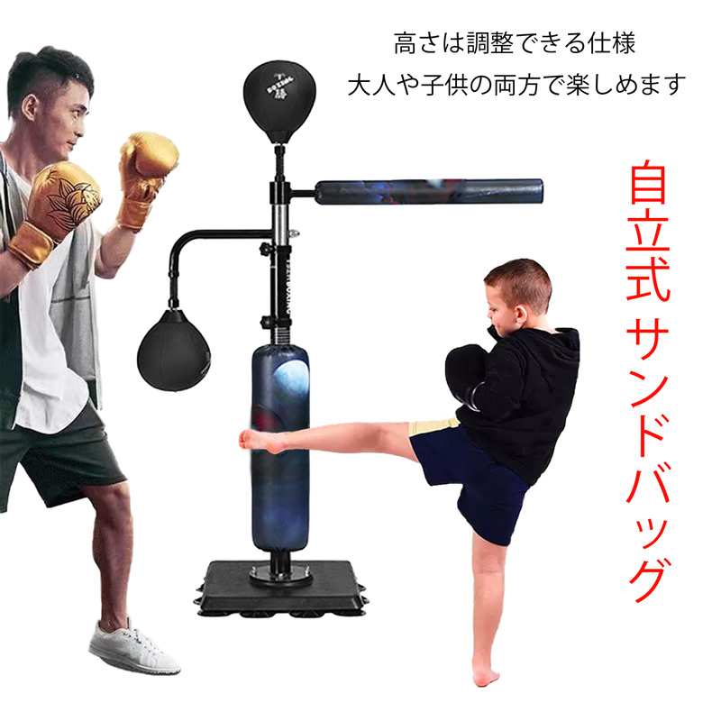 人気の サンドバック 格闘技 スタンディング スタンド サンドバッグ ストレス解消 小学生 自宅用 トレーニング キックボクシング 空手 ボクシング エクササイズ  子供用 自立式 格闘技・武術