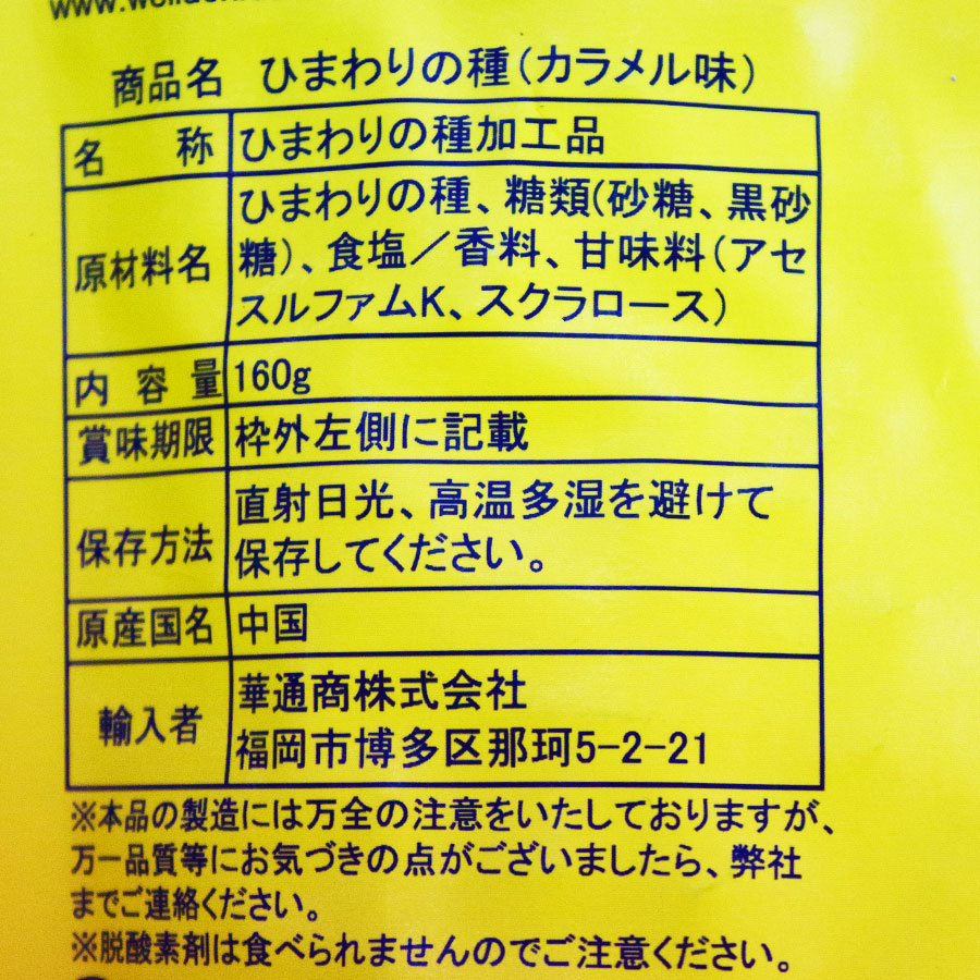 洽洽 焦糖 160g 瓜子 4年保証 瓜子