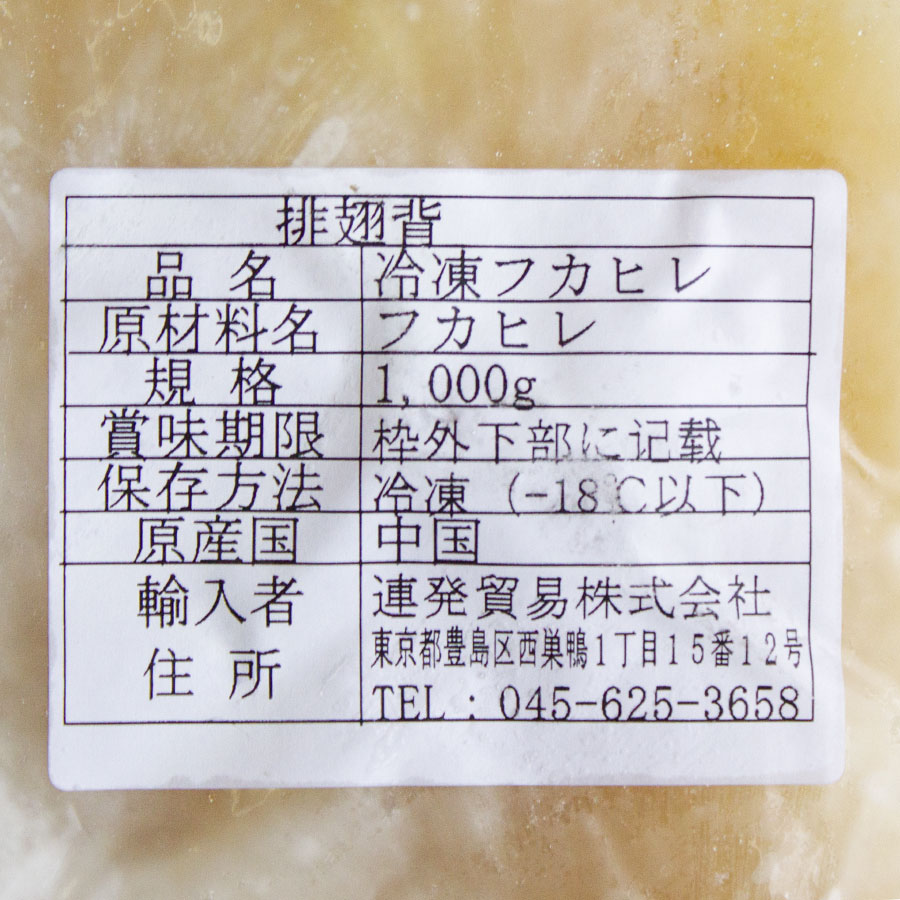 楽天市場 フカヒレ 11枚 1kg 高級 排翅背 大サイズ 送料無料 冷凍 業務用 プリプリ ふかひれ 鱶鰭 フカヒレスープ ふかヒレ 魚翅湯 コラーゲン 海鮮 誕生日 長寿祝い ギフト 手土産 魚 グルメ プレゼント 高級中華食材 おせち お節 海鳴super