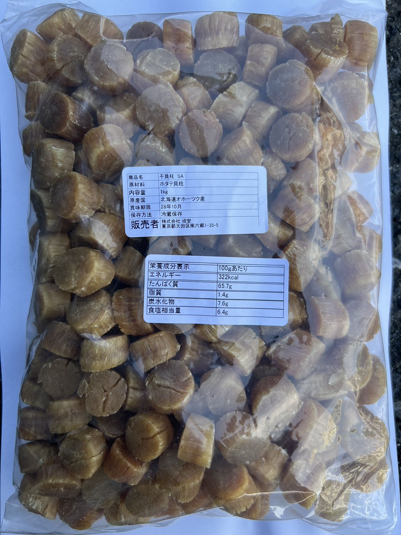 北海道産 干し貝柱 1等検 1kg 250粒前後入 4S中粒