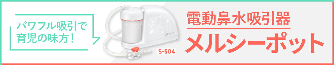 楽天市場】【 BabySmile公式 】コンセント式 設置型 低圧持続吸引器