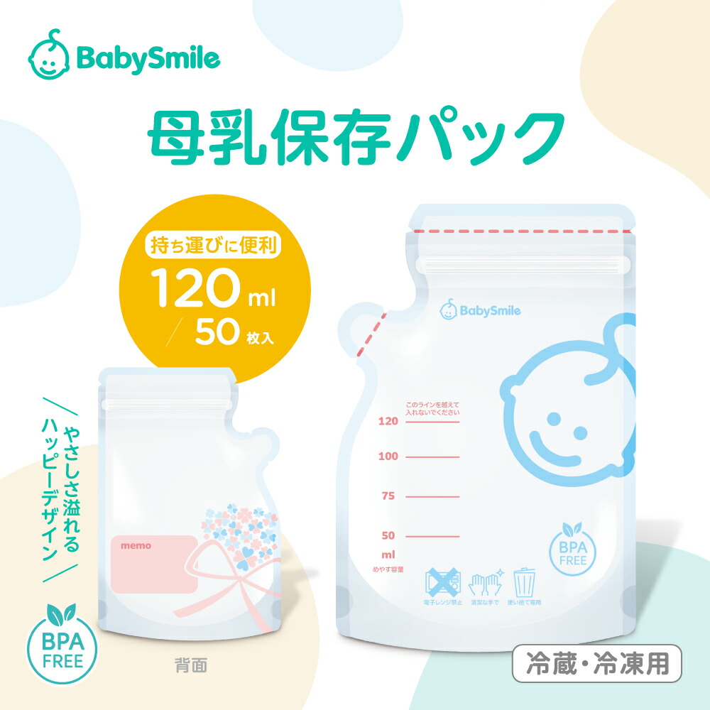 楽天市場】【 BabySmile公式 】 母乳保存パック 250ml E-405 | ベビー