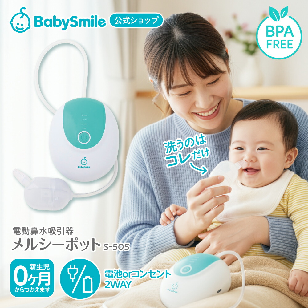 メルシーポット S-504