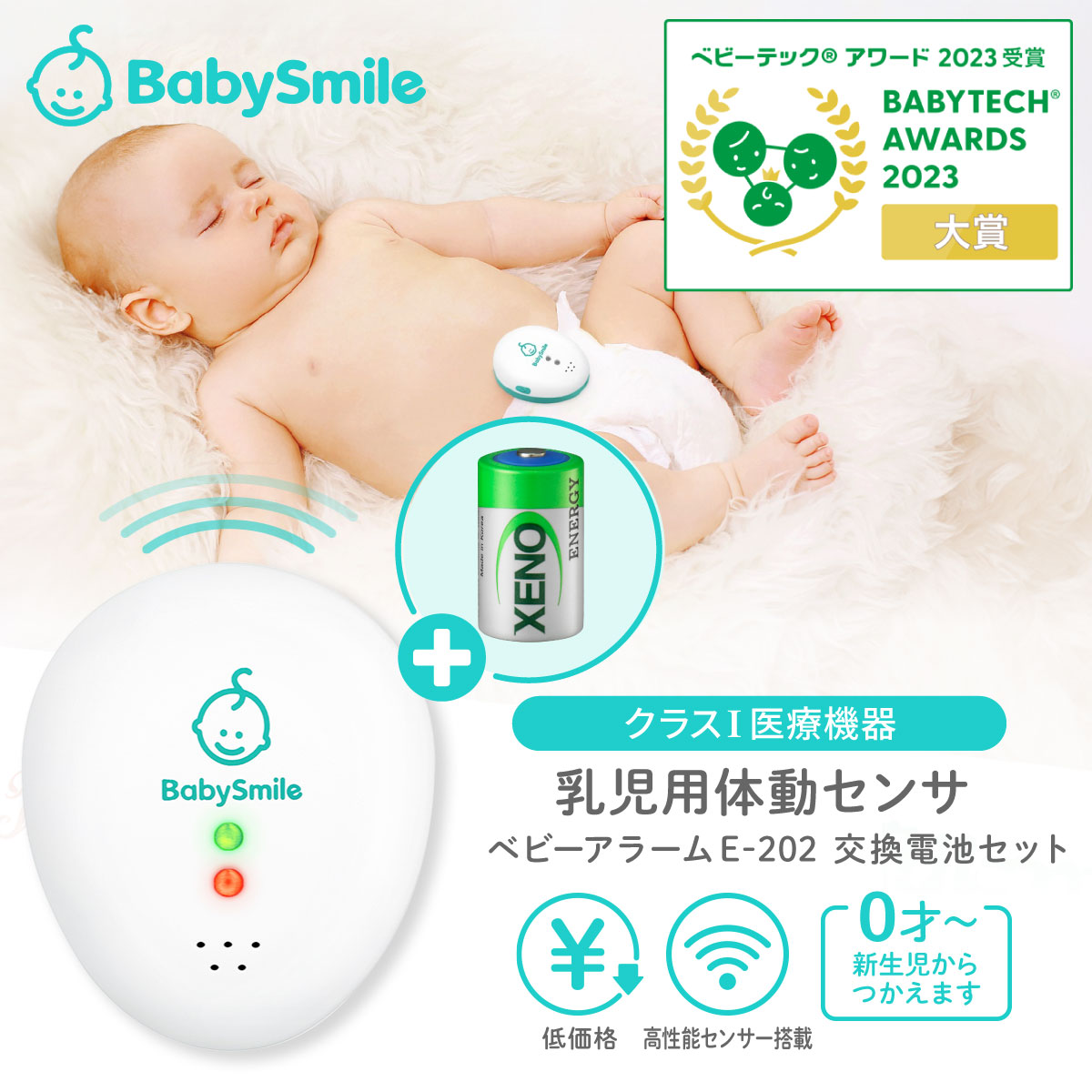 楽天市場】【 公式 】 乳児用体動センサ ベビーアラーム E-202 | ベビーセンサー コンパクト 携帯用 赤ちゃん 危険 無呼吸 予防 察知  見守り センサー 乳児用体動センサー 体動センサー 午睡センサー 呼吸センサー 無呼吸 SIDS 赤ちゃん アラーム 出産祝い : ベビー ...