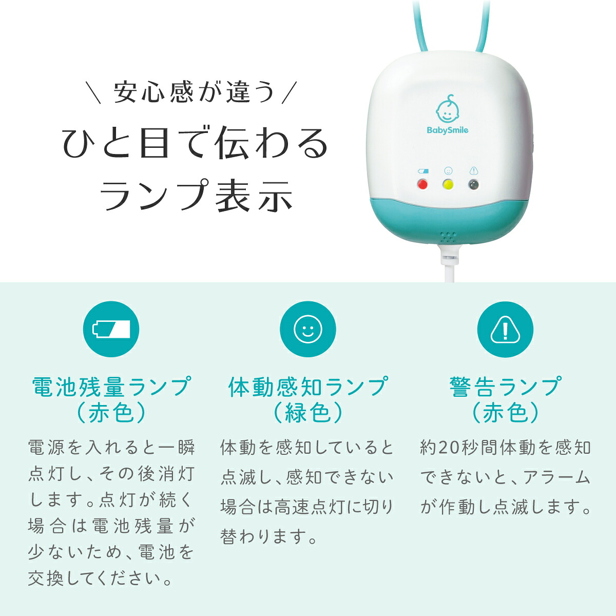 BabySmile公式 】 乳児用体動センサ ベビーアラーム E-204 | ベビー BabySmile公式 】 乳児用体動センサ ベビーアラーム E-204 | ベビー
