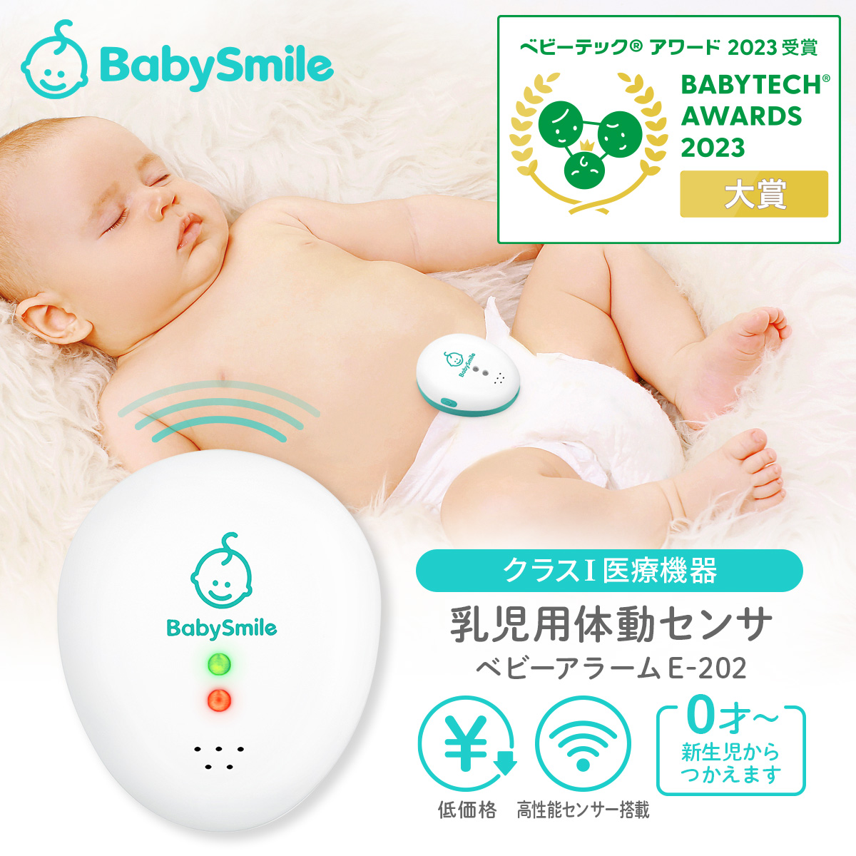 楽天市場】乳児用体動センサ ベビーアラーム E-201 【公式】【子育て 