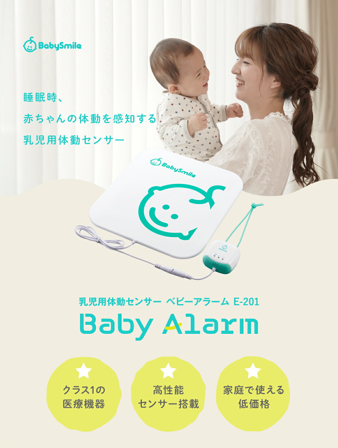 楽天市場 乳児用体動センサ ベビーアラーム ベビーセンサー ベビーモニター 見守り 子育て 育児 出産祝い 新生児 乳児 赤ちゃん ベビー お昼寝 Sids ベビーグッズ ベビー用品 ベビーベッド 体動センサ 無呼吸 アラーム 呼吸モニター 呼吸センサー みまもり ベビー