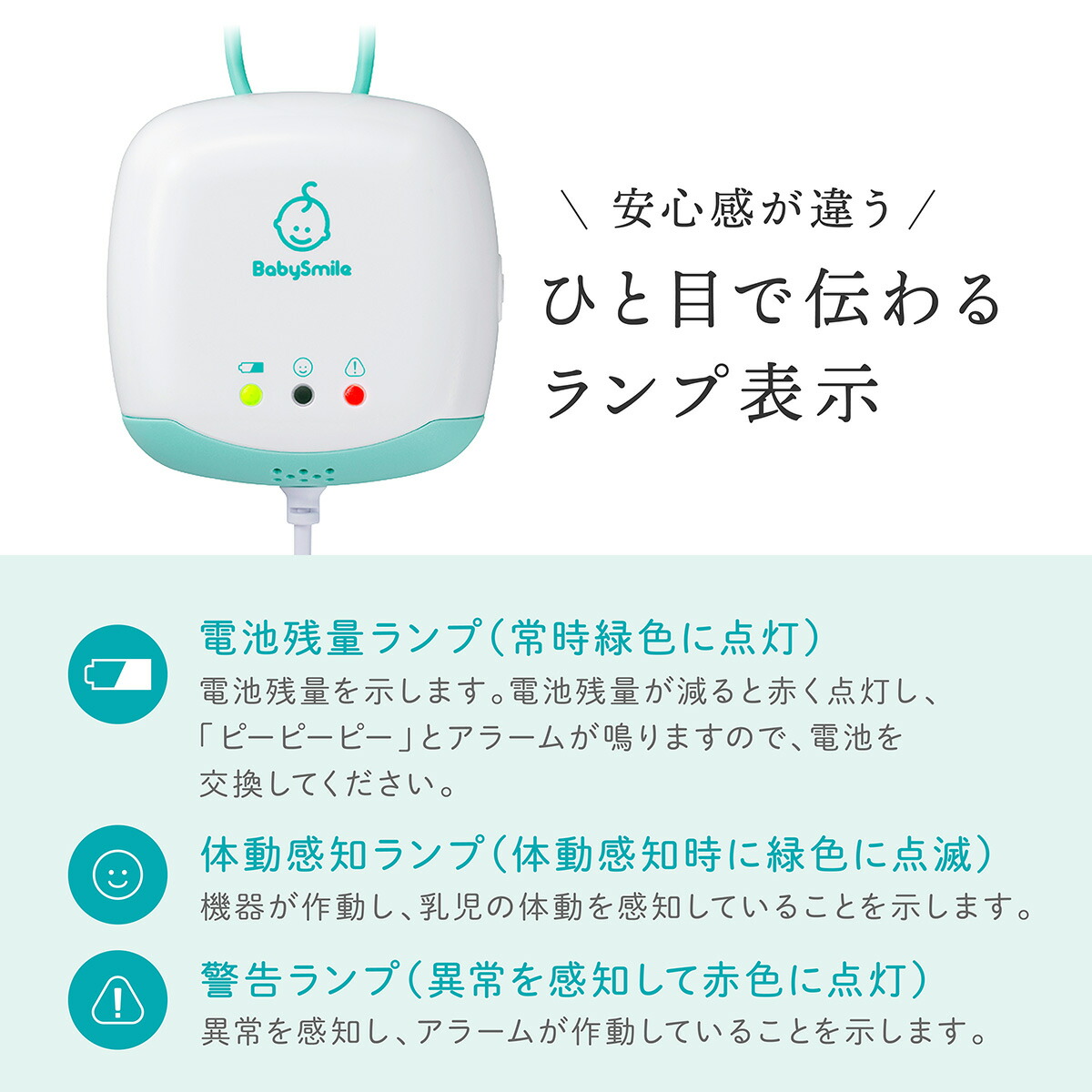 BabySmile公式 】 乳児用体動センサ ベビーアラーム E-201 | ベビー