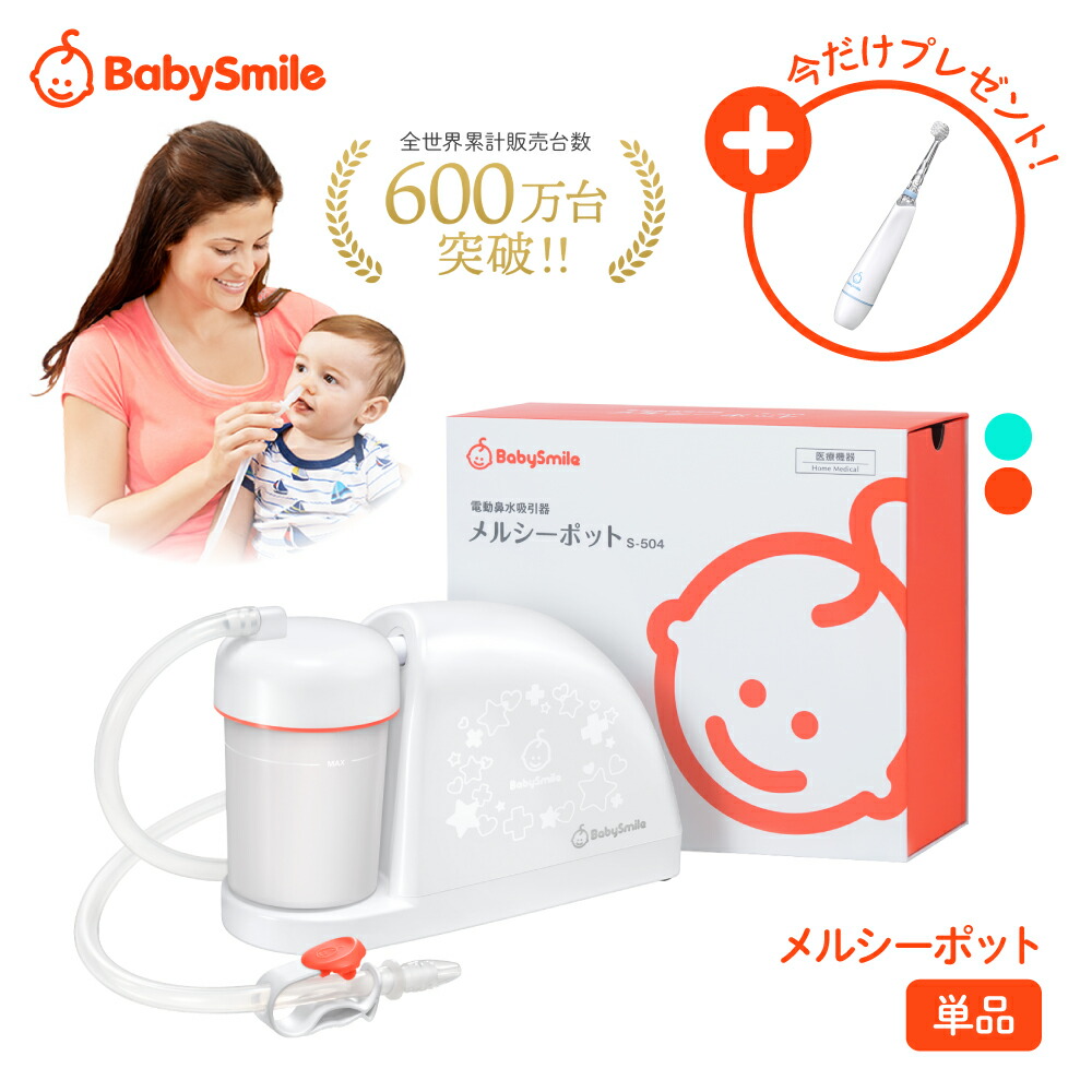 しょうさん専用　メルシーポット Amazon.co.jp: ベビースマイル メルシーポット S-504 (ピーチ