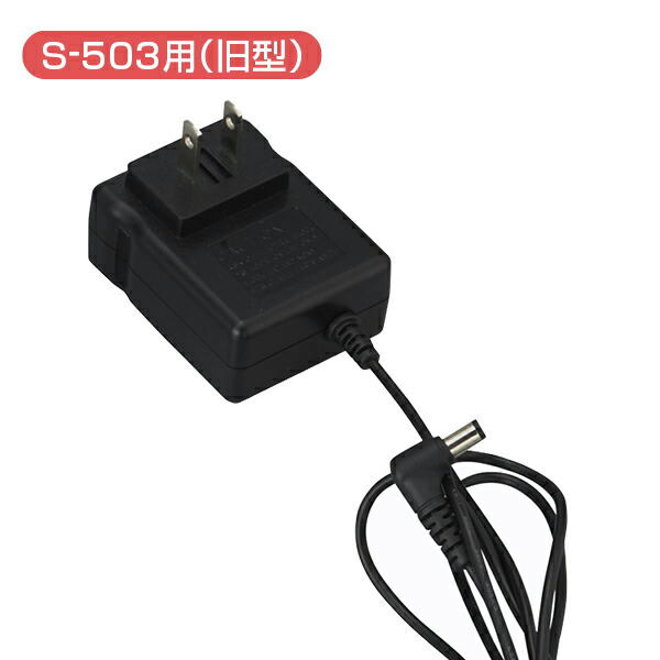 楽天市場 S 503 メルシーポット用 部品 消耗品 Acアダプター ベビースマイルショップ