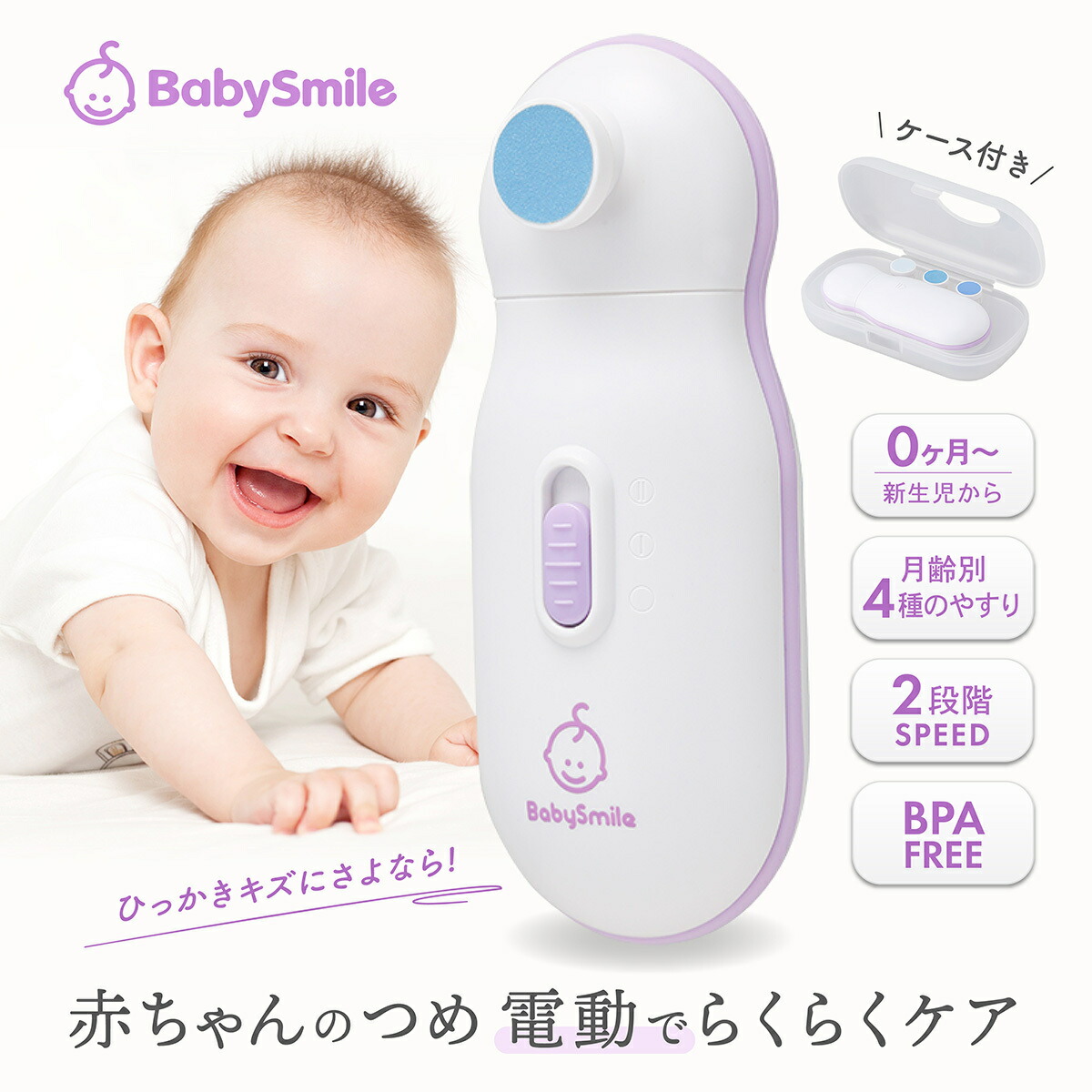 楽天市場】【 BabySmile公式 】赤ちゃん 電動つめやすり S-901 電動爪