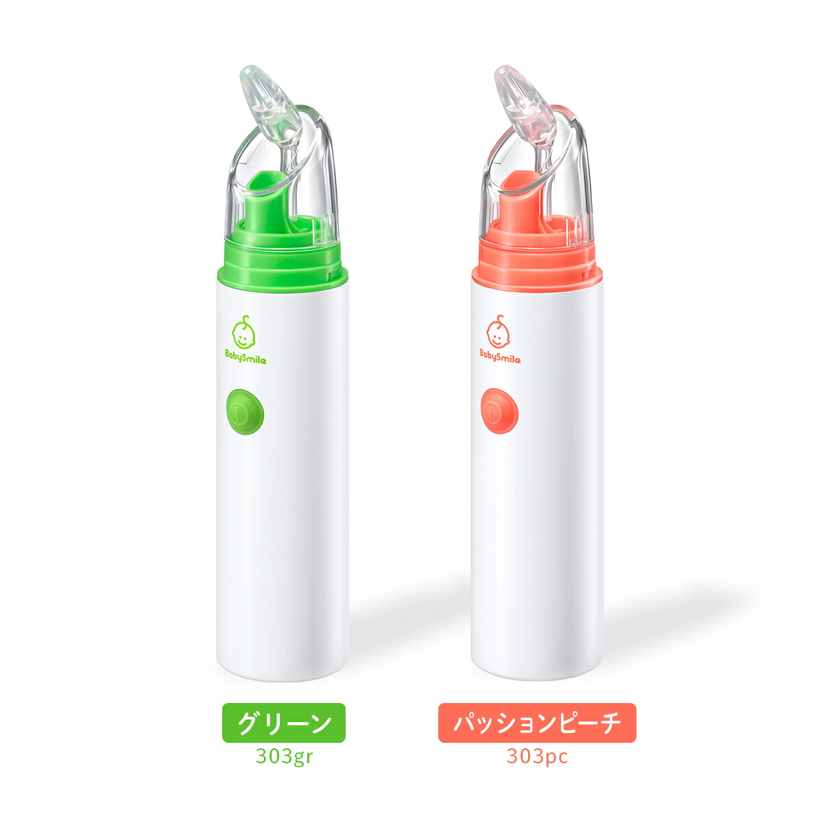 【 BabySmile公式 】 ハンディタイプ 電動鼻水吸引器 ベビースマイル S-303 | 正規品 鼻水吸引器 赤ちゃん 電動 鼻水 花粉症 鼻吸引器 携帯 スリム ハンディ コンパクト 持ち運び 保育園 幼稚園 入園準備 子供 ベビー 新生児 出産祝い