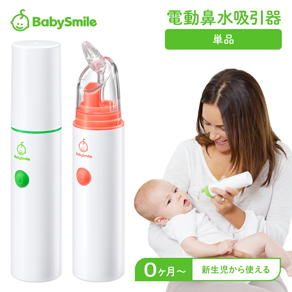 楽天市場】6月下旬入荷予定【 BabySmile公式 】 乳児用体動