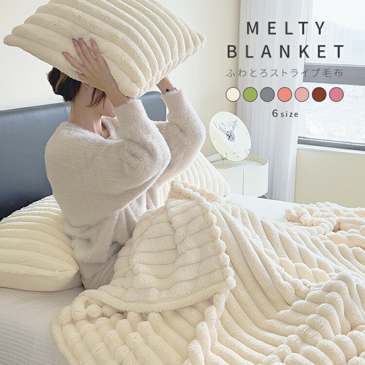 楽天市場】【クーポン利用で72％OFF1280円〜】ふわとろストライプ毛布