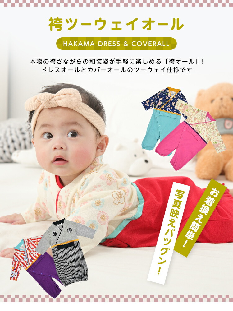 苺ᒼᑋªⁿ♥︎ママᙏ̤̫͚*⑅♥︎　様♡専用　キッズ袴風スカート クーポン利用で999円】即納 袴ロンパース 男 ベビー 袴 赤ちゃん