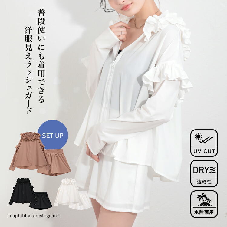 【クーポン利用で2690円】ラッシュガード セットアップ UV 速乾性 ラッシュ 水着 パーカー ショートパンツ フリルフード ベイビーフード レディース 【os206-539】【即納発送：1－5日以内発送】メ込のご紹介