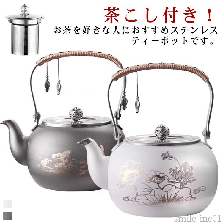 【貨物輸送無料】付き添い人 茶こし 愛くるしげ ポット 今めかしい 茶出し 茶道具 手持ち部分 洗い分かりやすい 1500ml 茶の葉ポット 割れない ポット ステンレス鋼 茶の葉