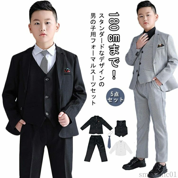 【貨物輸送無料】おしゃ ズボン下背広 5点仕掛ける 背広 フォーマル 気が大きい大きさ ゆったり 七五三背広 七五三出で立ち フォーマルスーツ 太め 赤ちゃん