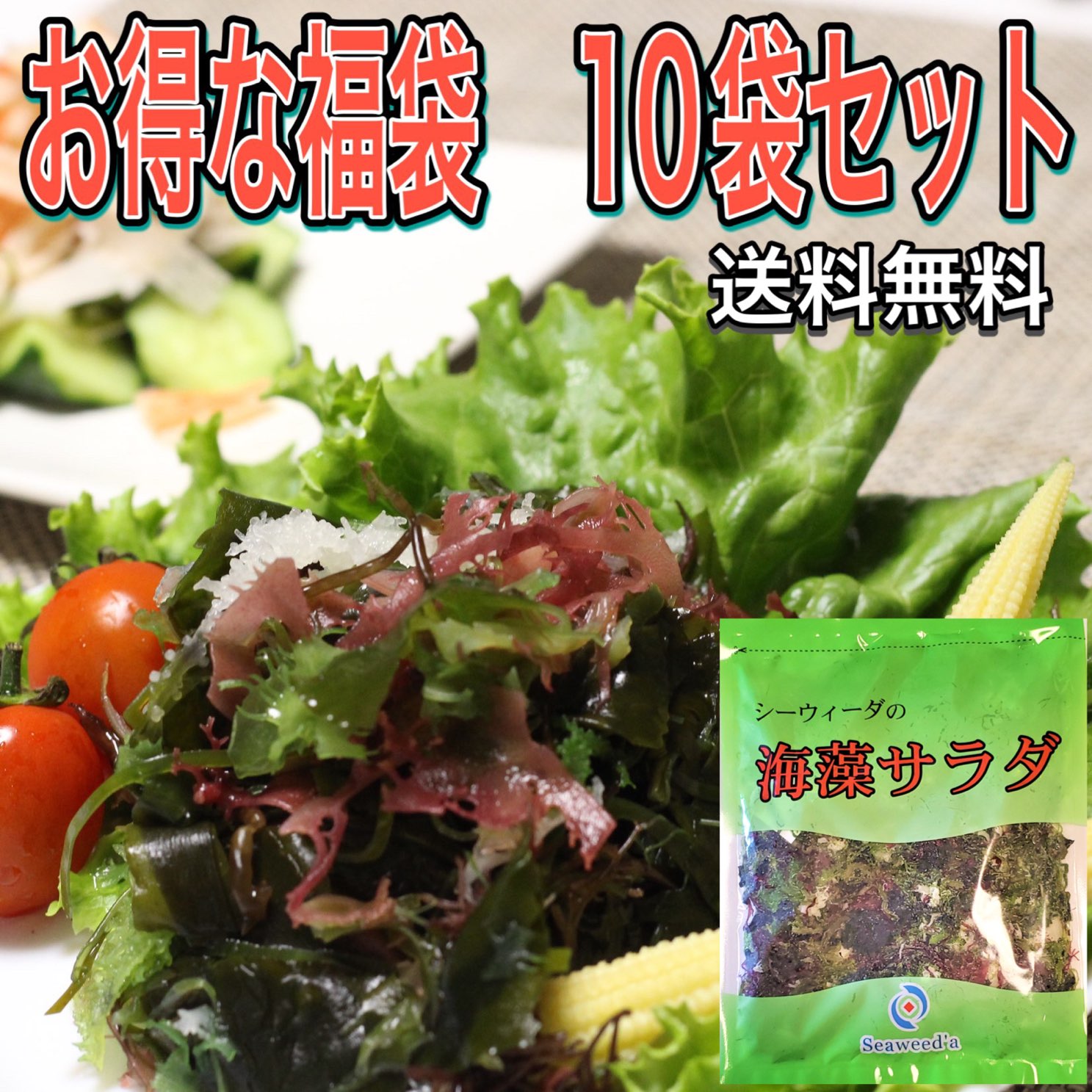 【お得なセット】 海藻サラダ 【200ｇ×10袋】 北海道産 塩蔵わかめ 若芽 ぽっきり 海藻サラダ わかめ 新わかめ 国産わかめ  食品 国産 生わかめ 若芽 美容 ダイエット 健康 北海道物産展 無添加 ヘルシー ミネラル 送料無料