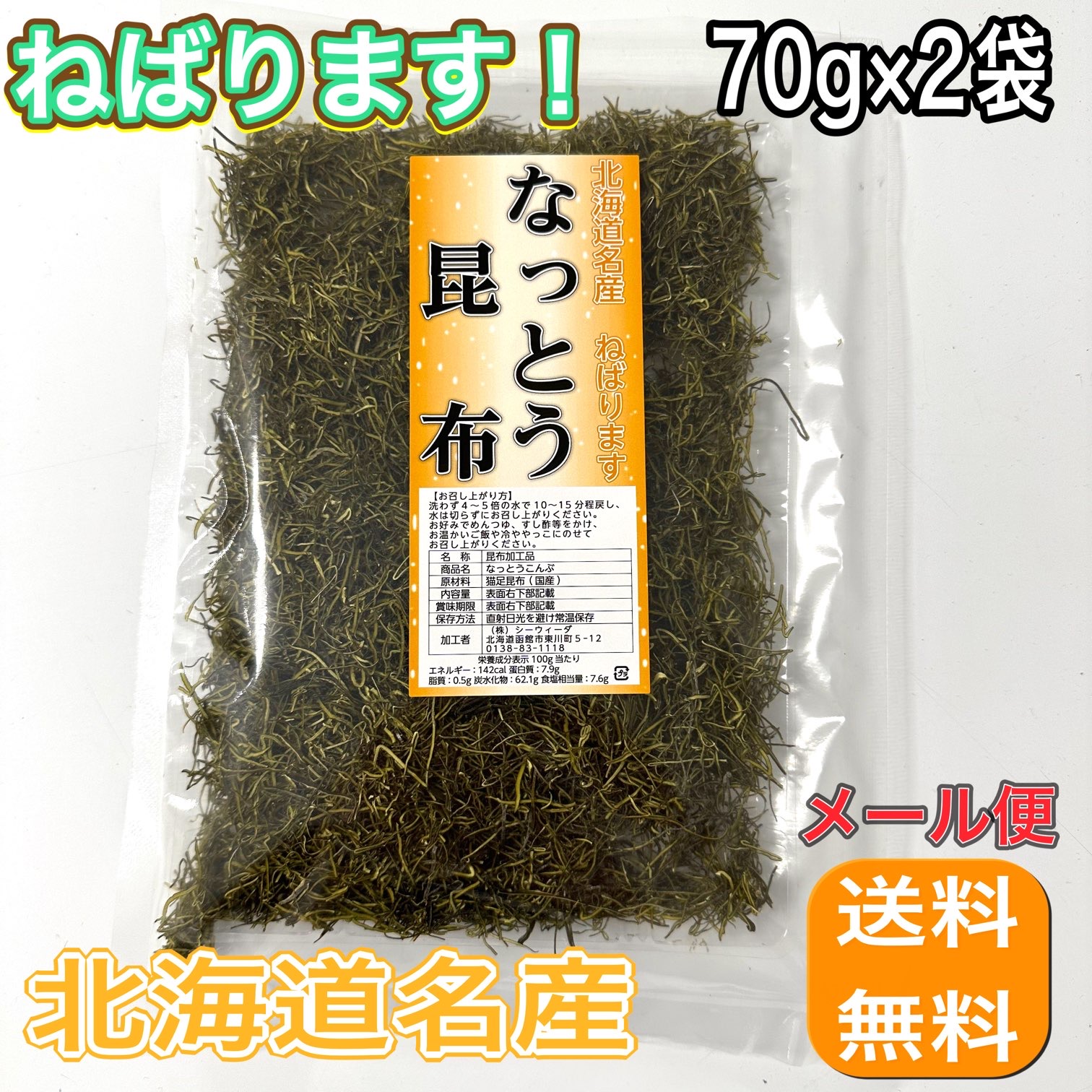 大人気！ 北海道産 磯の木昆布 140g(70g×2袋) 大特価！ 激安超特価