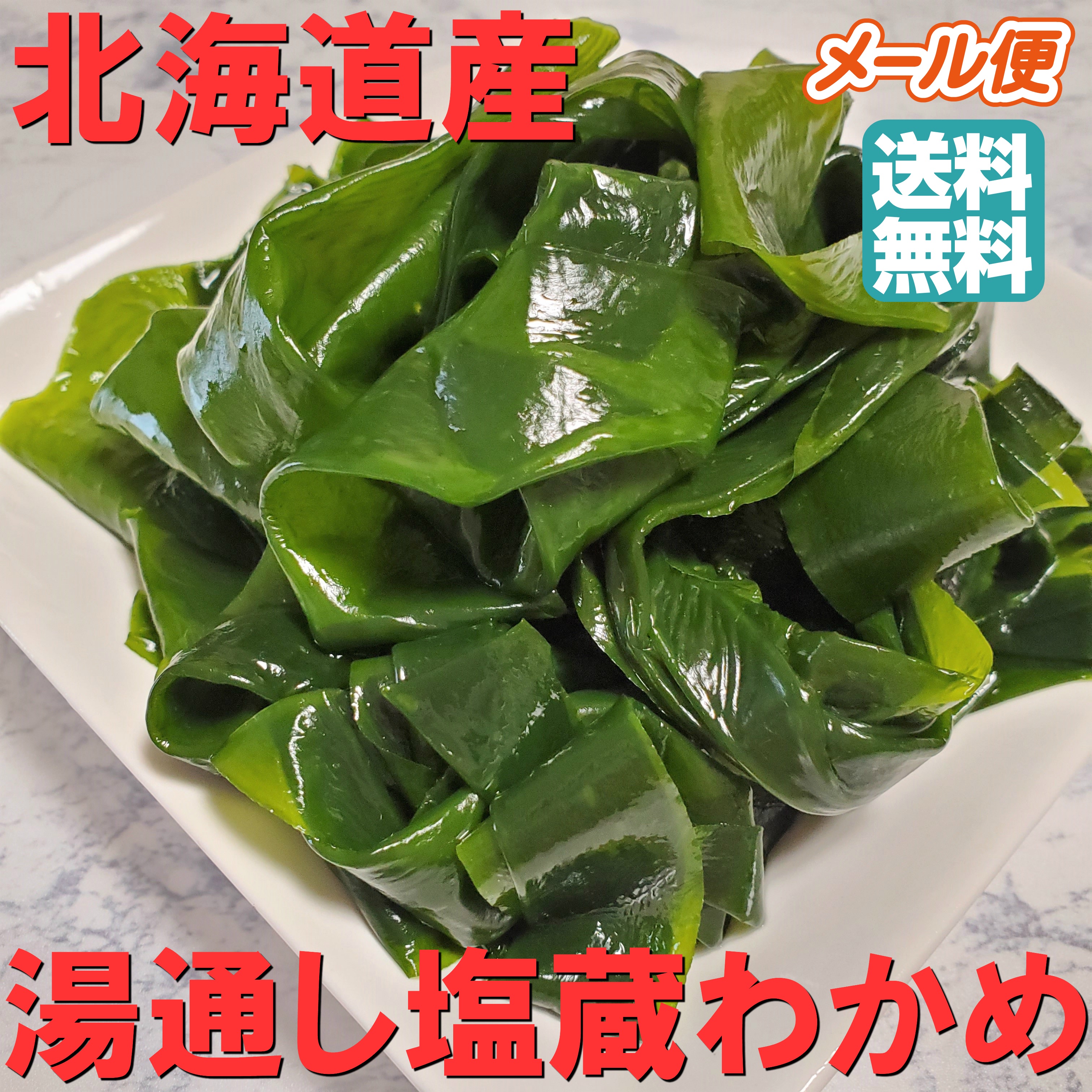 専用　わかめ　12袋 imgrc0157273576.jpg