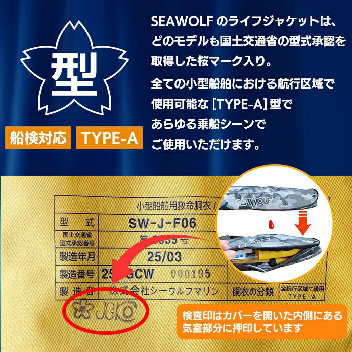 SEAWOLF(シーウルフ) SW-J-F06 腰巻 ライフジャケット 桜マーク 自動