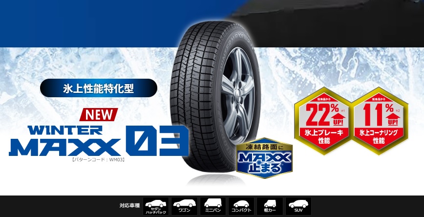 スタッドレスタイヤ ダンロップ 冬用 ダンロップ ウインターマックス Wm03 195 45r17 スタッドレス 新品タイヤ 4本セット価格 新品タイヤ 冬用 195 45 17 タイやもんmaxx止まる 冬用タイヤ スタッドレスタイヤ ダンロップ 冬用 ダンロップ ウインターマックス Wm03 195 45r17 スタッドレス 新品タイヤ 4本セット価格 新品タイヤ 冬用 195 45 17 タイやもんmaxx止まる 冬用タイヤ