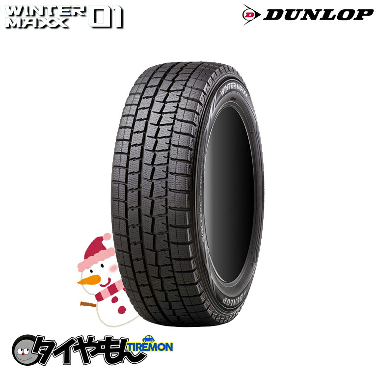 ダンロップ ウィンターマックス01 205 70R14 94Q 14インチ 1本のみ WINTER MAXX01 冬用 スタッドレスタイヤ